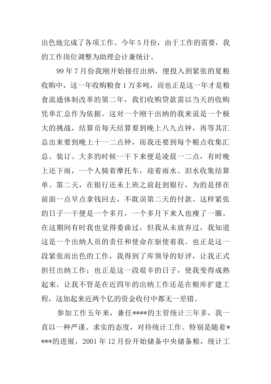 粮食系统干部竞聘上岗演讲稿_第2页