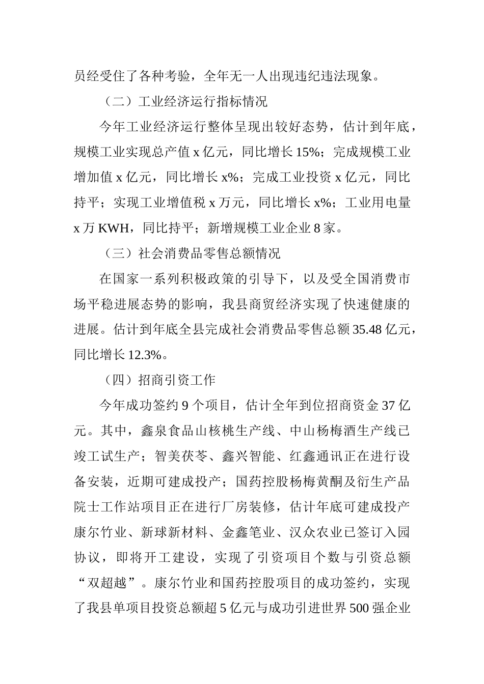 粮食局2025年工作总结及2025年工作计划_第2页