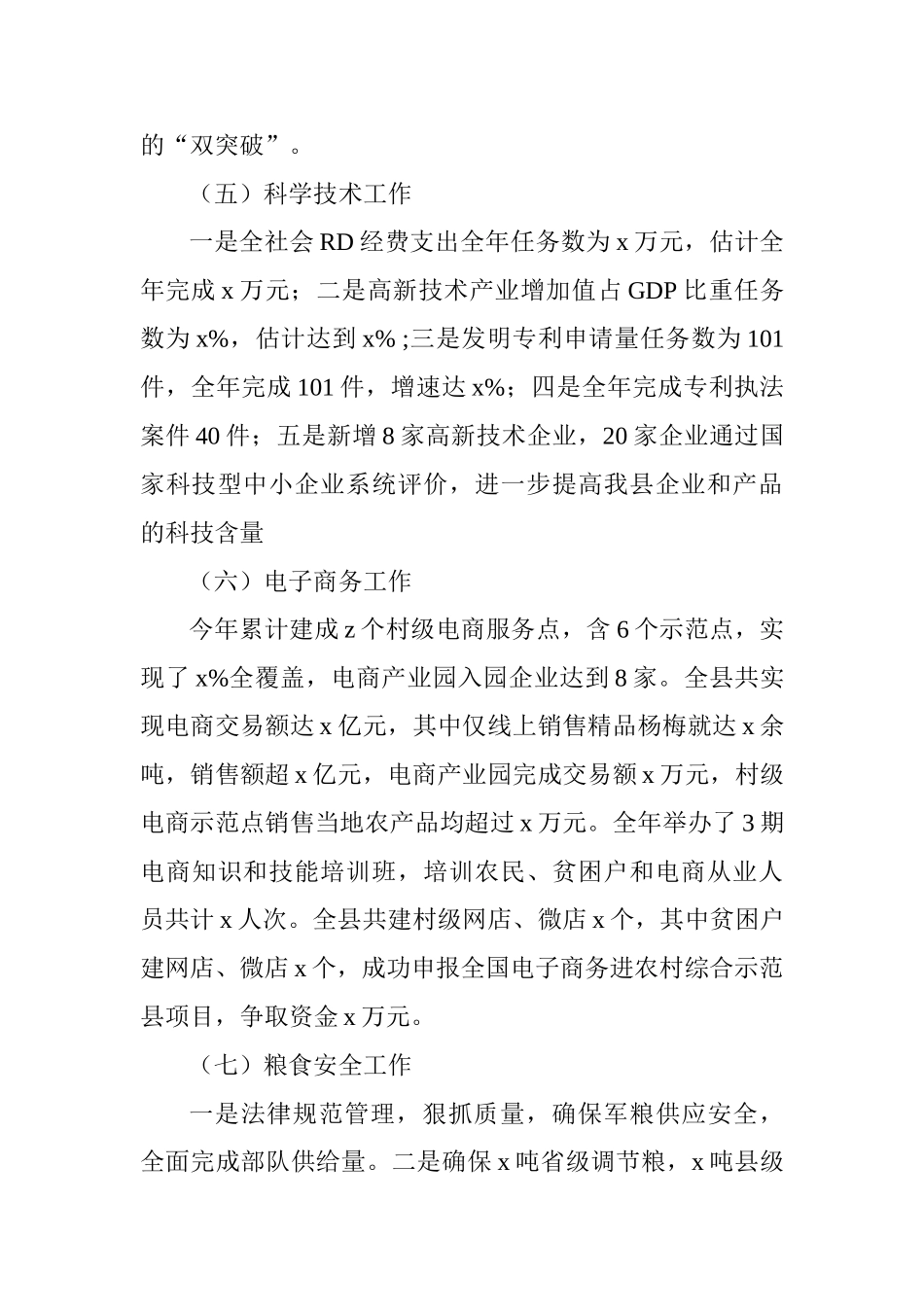 粮食局2025年工作总结及2025年工作计划_第3页