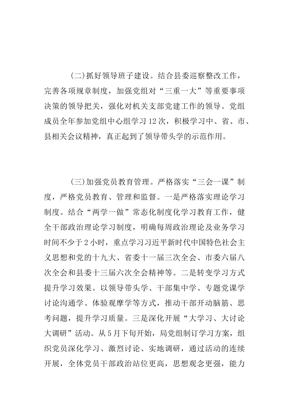 粮食局2025年党建工作总结_第2页