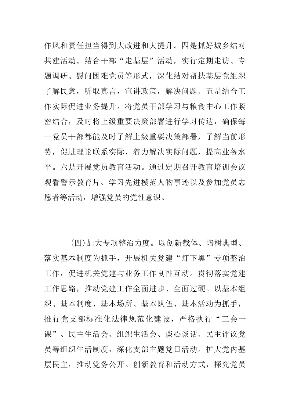 粮食局2025年党建工作总结_第3页