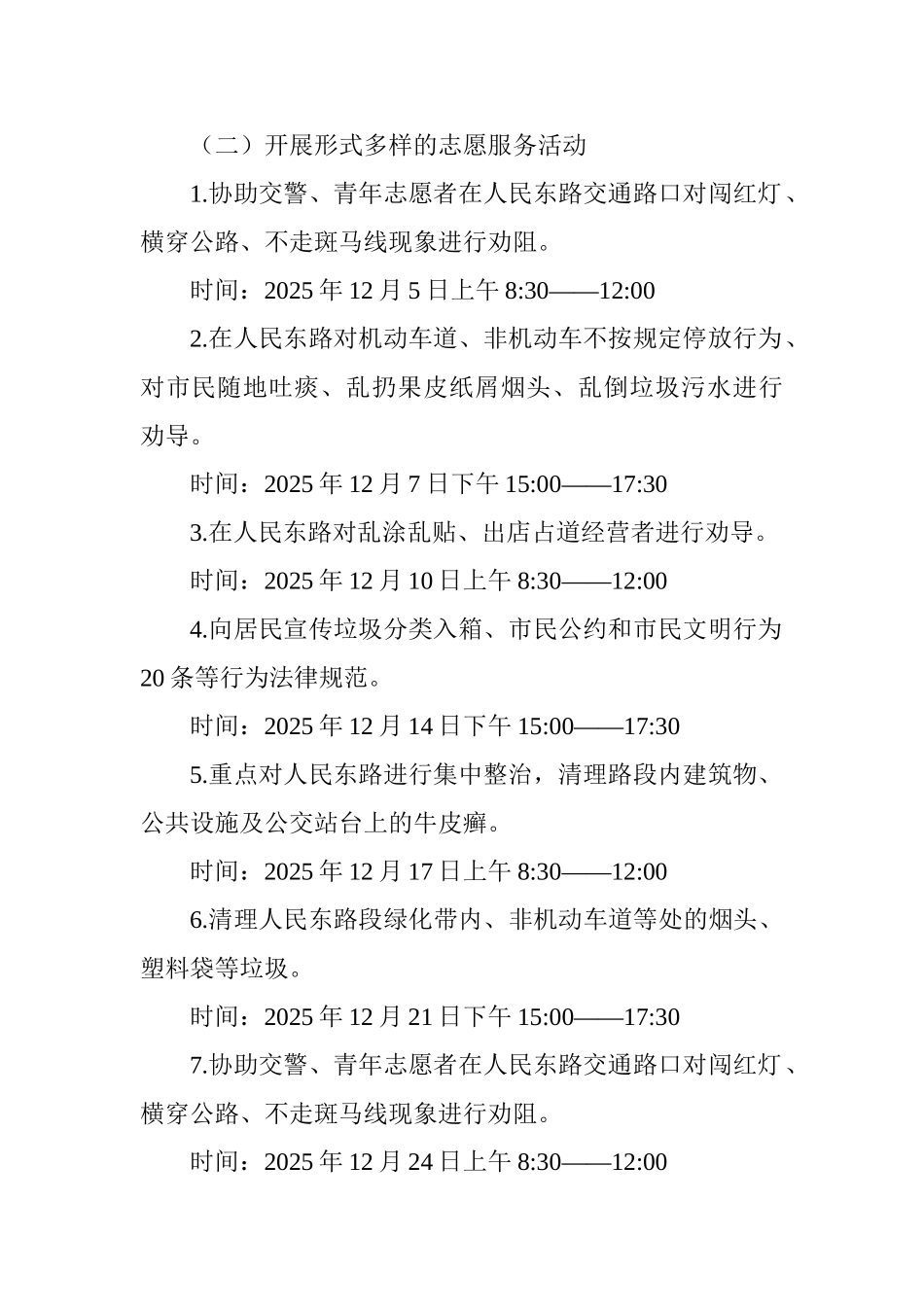 粮食局“12·5”国际志愿者日志愿服务专项活动方案_第2页