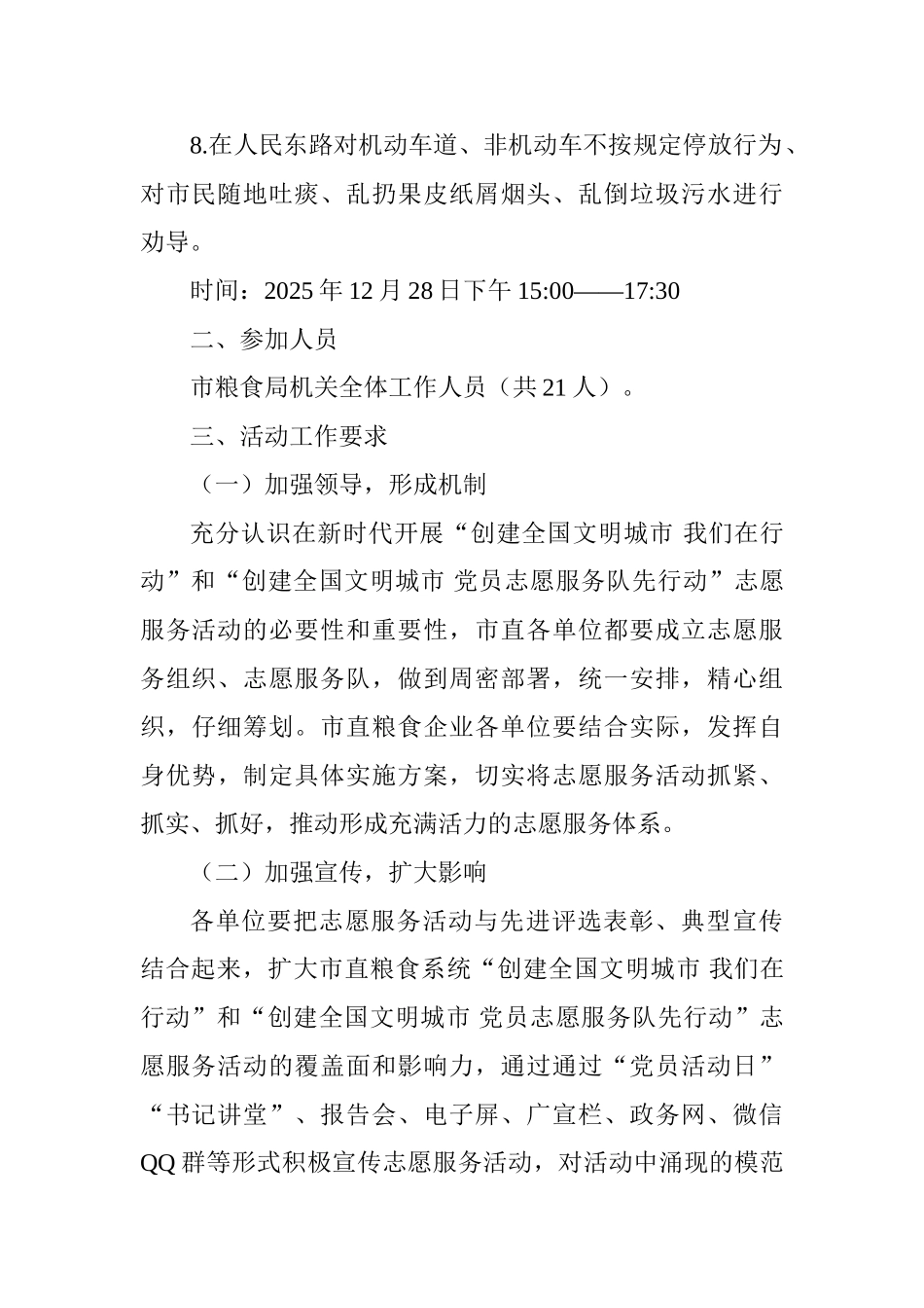 粮食局“12·5”国际志愿者日志愿服务专项活动方案_第3页