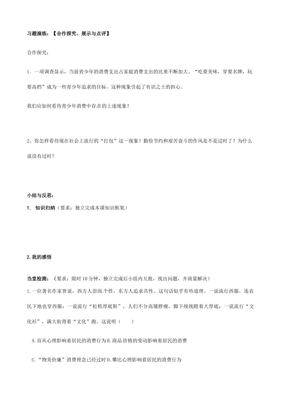 浙江省临海市白云高级中学高一政治《3-2树立正确的消费观》导学案_第3页