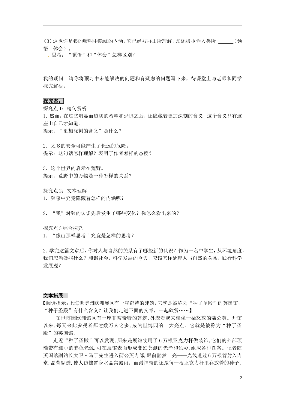 浙江省江山实验中学高中语文 像山那样思考导学案 新人教版必修1 _第2页