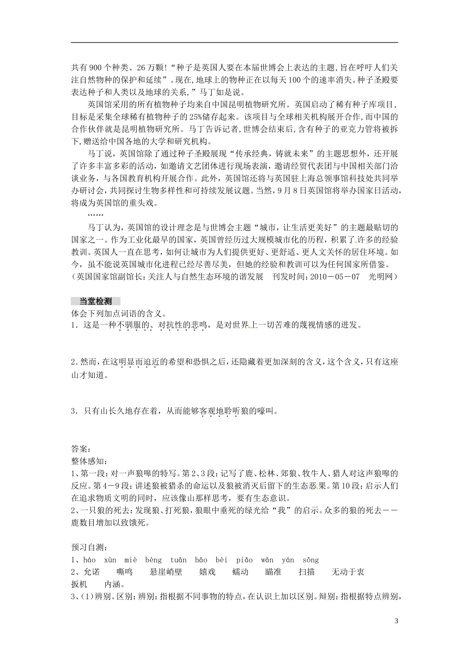 浙江省江山实验中学高中语文 像山那样思考导学案 新人教版必修1 _第3页
