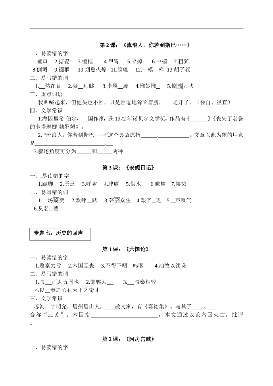 浙江省富阳市第二中学2014年高中语文 基础知识整理学案 新人教版必修2_第3页