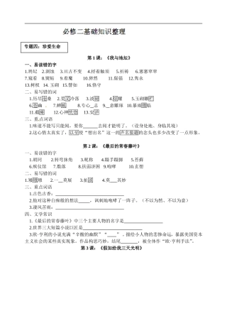 浙江省富阳市第二中学2014年高中语文 基础知识整理学案 新人教版必修2