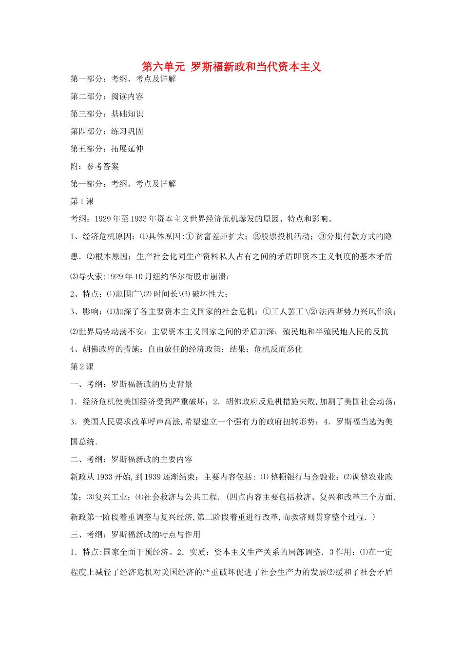 浙江省镇海中学2013届高考历史一轮复习 专题七 苏联社会主义建设的经验与教训学案 人民版必修2_第1页