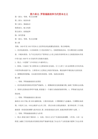 浙江省镇海中学2013届高考历史一轮复习 专题七 苏联社会主义建设的经验与教训学案 人民版必修2