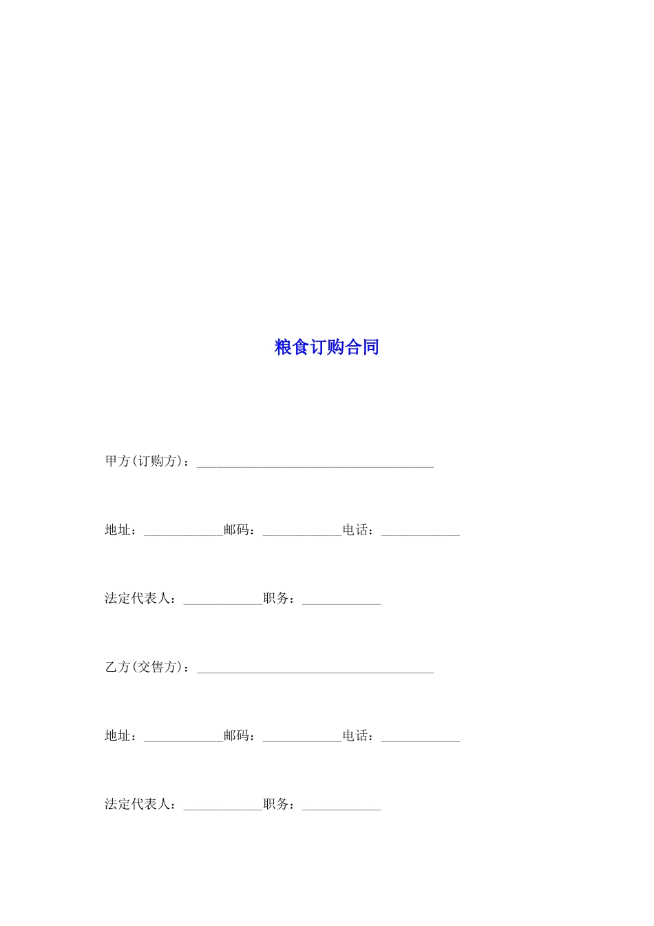 粮食订购合同_第2页