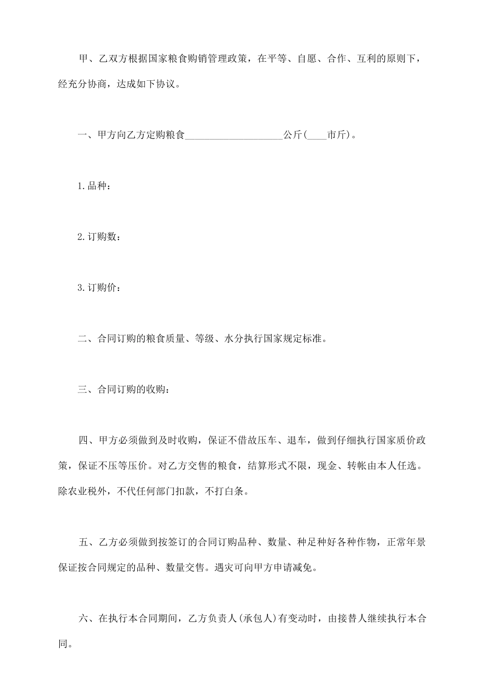 粮食订购合同_第3页
