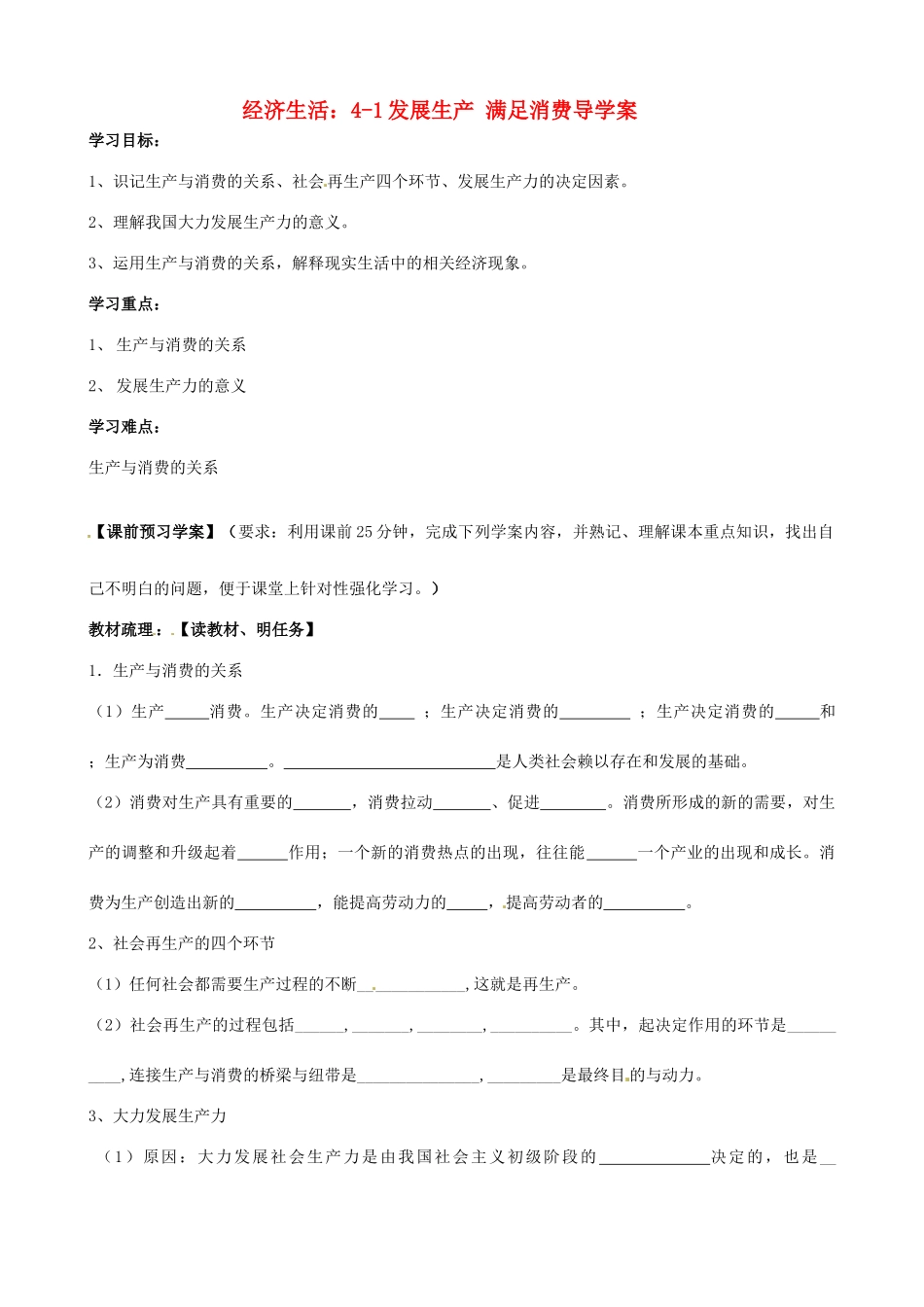 浙江省临海市白云高级中学高一政治《4-1发展生产 满足消费》导学案_第1页