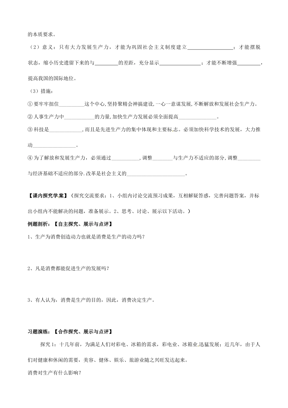浙江省临海市白云高级中学高一政治《4-1发展生产 满足消费》导学案_第2页