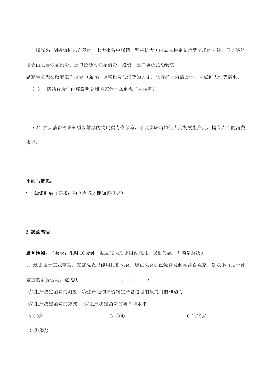浙江省临海市白云高级中学高一政治《4-1发展生产 满足消费》导学案_第3页