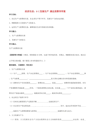 浙江省临海市白云高级中学高一政治《4-1发展生产 满足消费》导学案