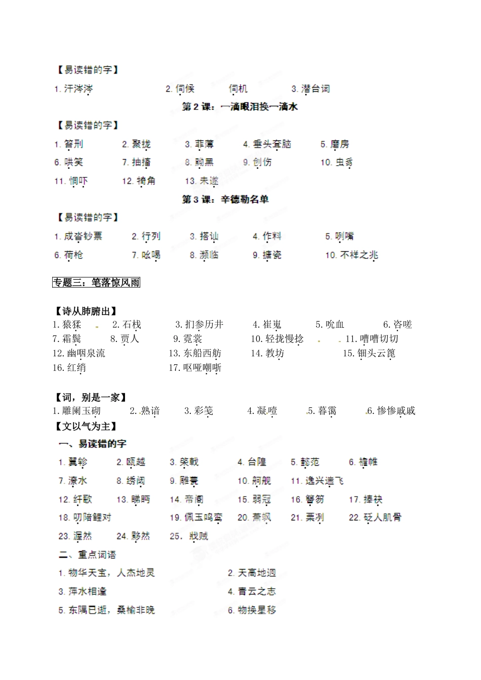 浙江省富阳市第二中学2014年高中语文 字词整理素材 新人教版必修4_第2页