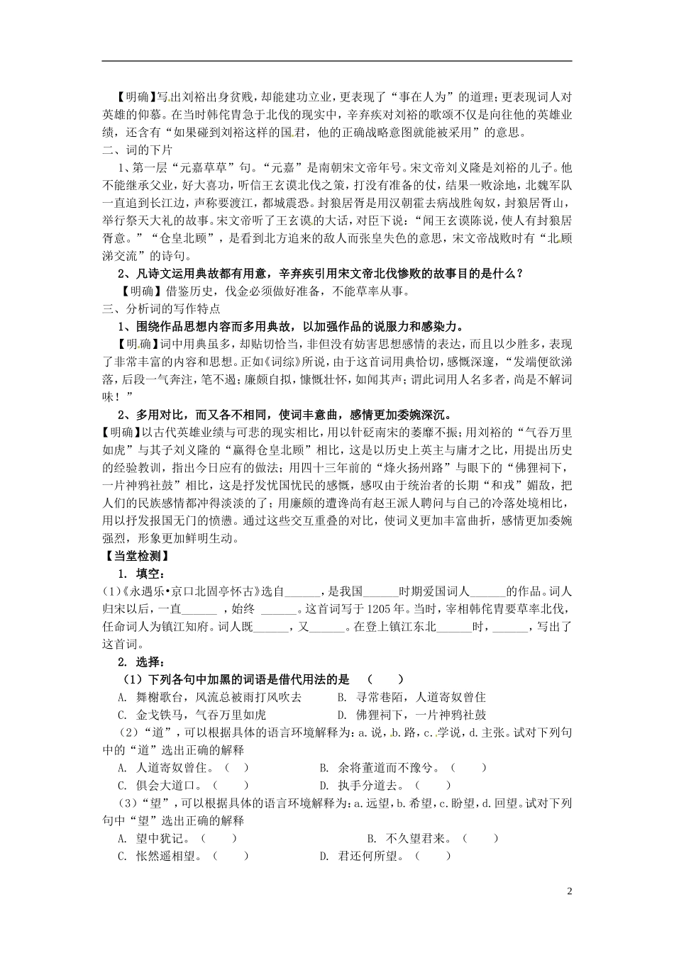 浙江省江山实验中学高中语文 永遇乐 京口北固亭怀古导学案 新人教版必修2_第2页