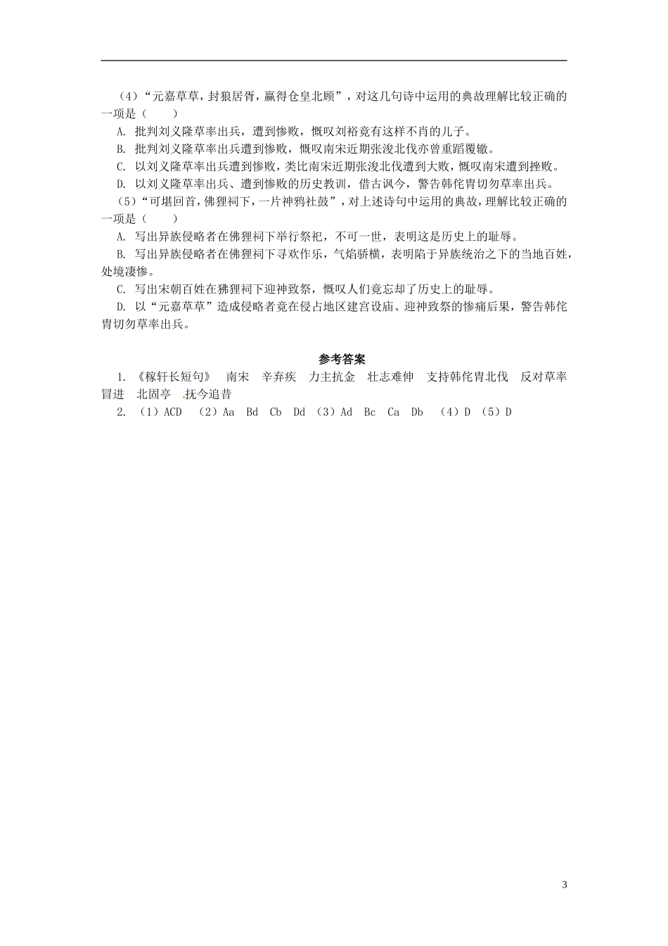 浙江省江山实验中学高中语文 永遇乐 京口北固亭怀古导学案 新人教版必修2_第3页
