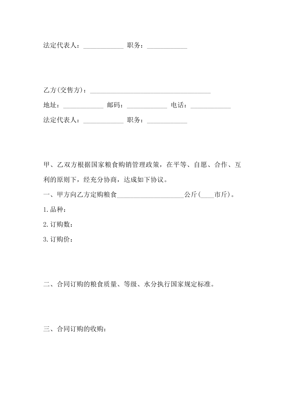 粮食订购合同格式_第2页