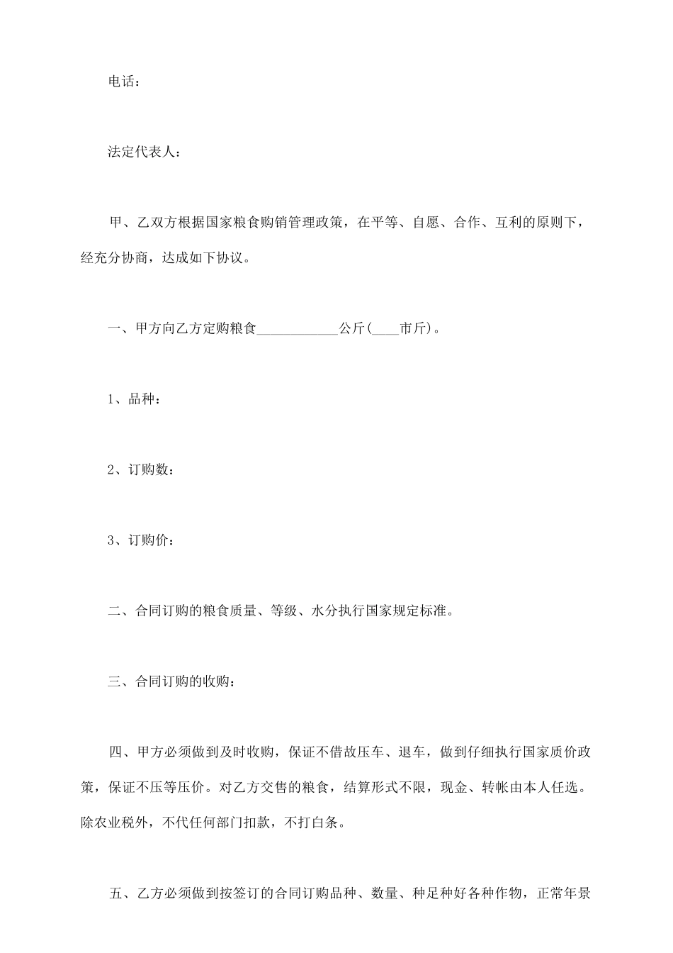 粮食订购合同范本最新整理版_第3页