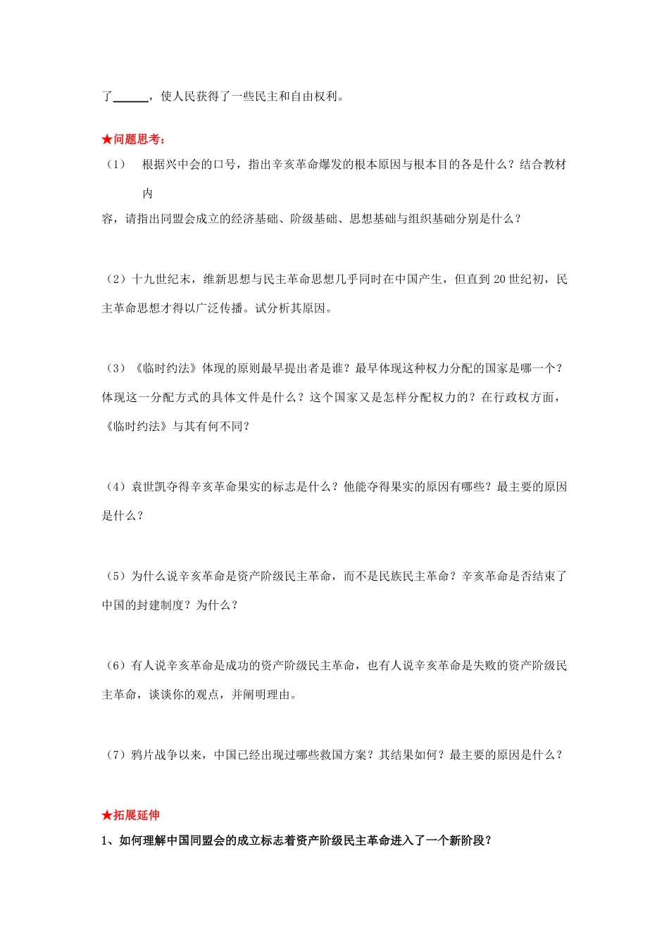 浙江省镇海中学2013届高考历史一轮复习 专题三 近代中国的民主革命学案 必修1_第2页