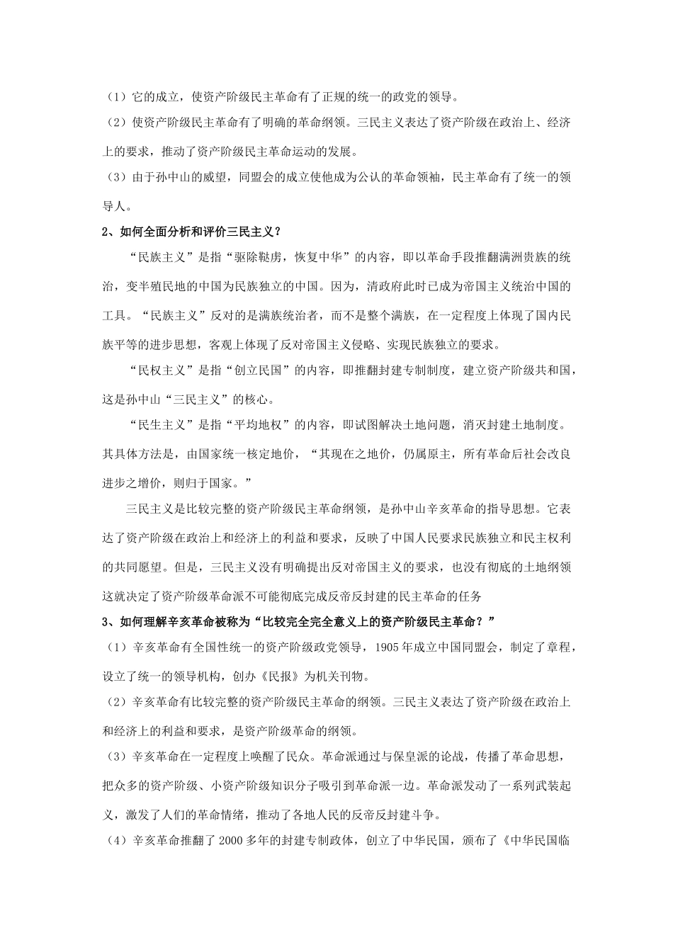 浙江省镇海中学2013届高考历史一轮复习 专题三 近代中国的民主革命学案 必修1_第3页