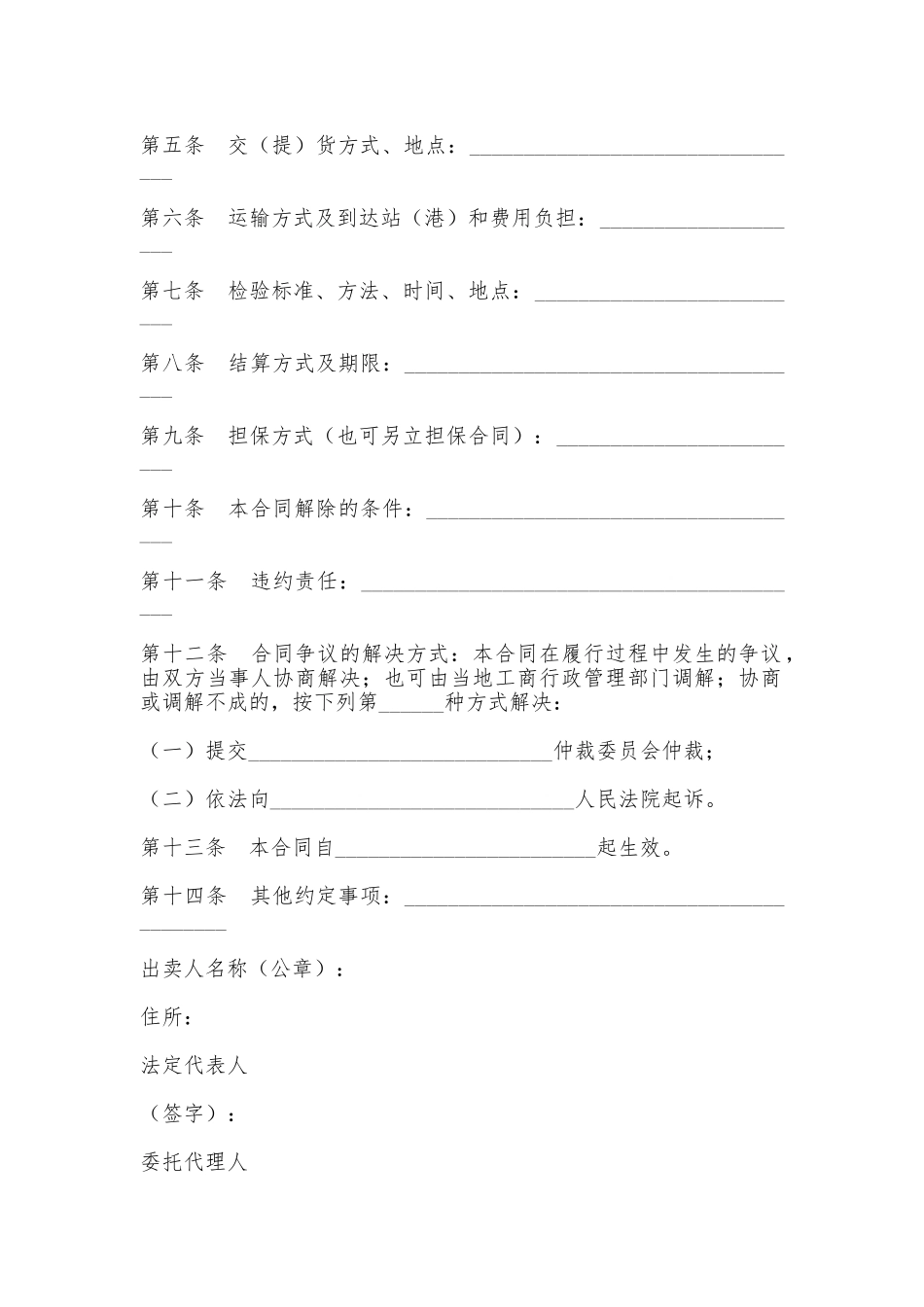 粮食购买合同简洁版_第2页