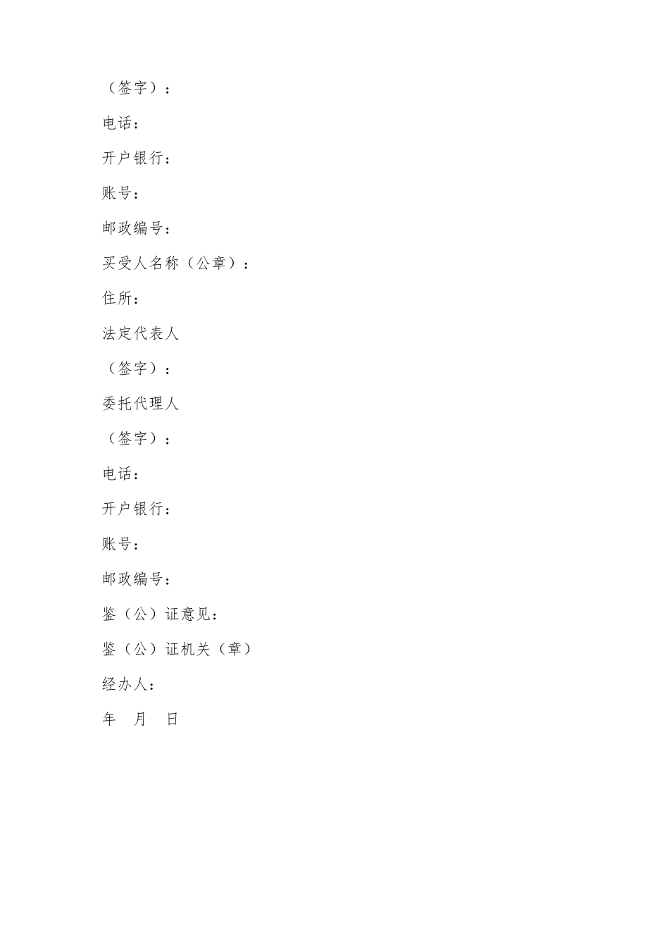 粮食购买合同简洁版_第3页