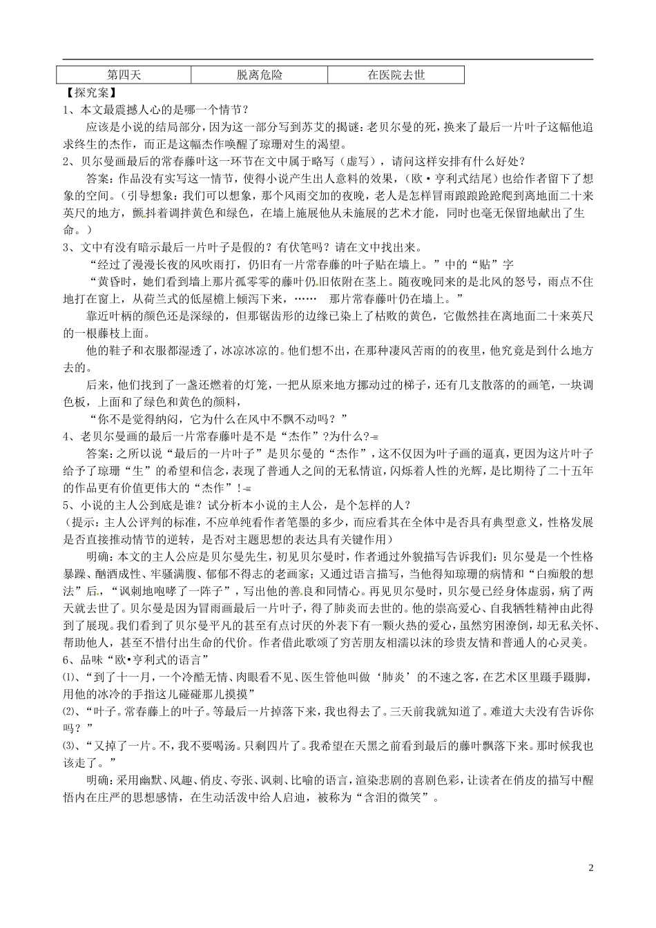 浙江省江山实验中学高中语文 最后的常春藤叶导学案 新人教版必修2_第2页