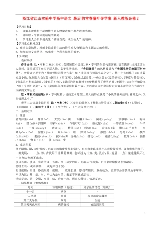 浙江省江山实验中学高中语文 最后的常春藤叶导学案 新人教版必修2