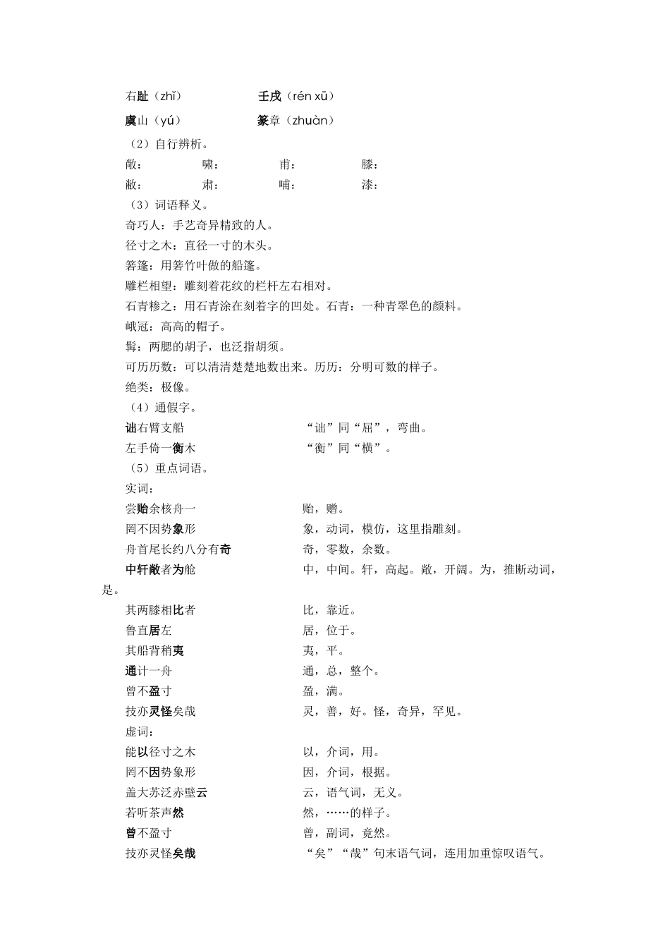 精《核舟记》教案2_第2页