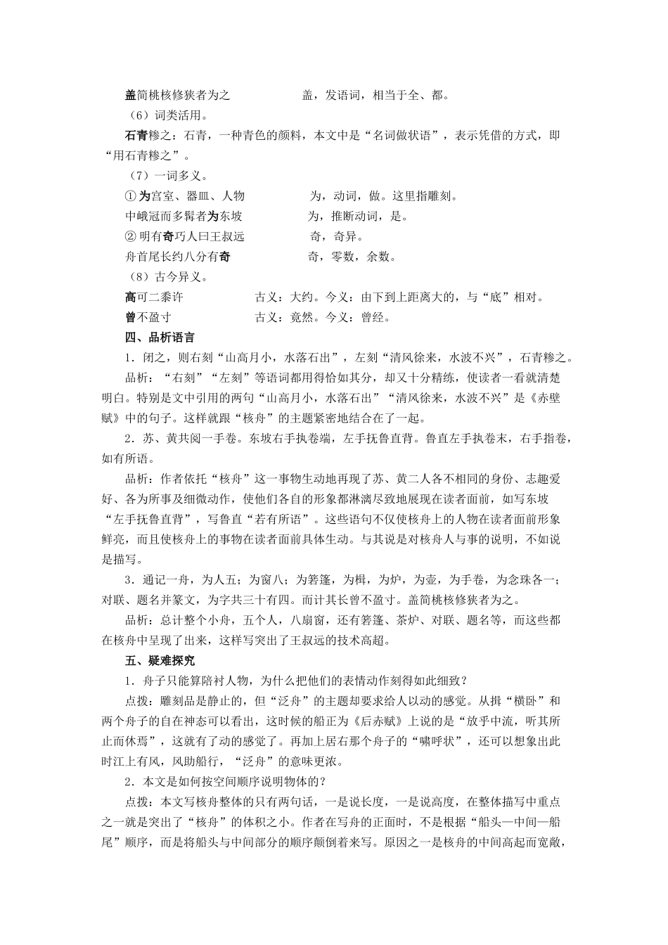 精《核舟记》教案2_第3页