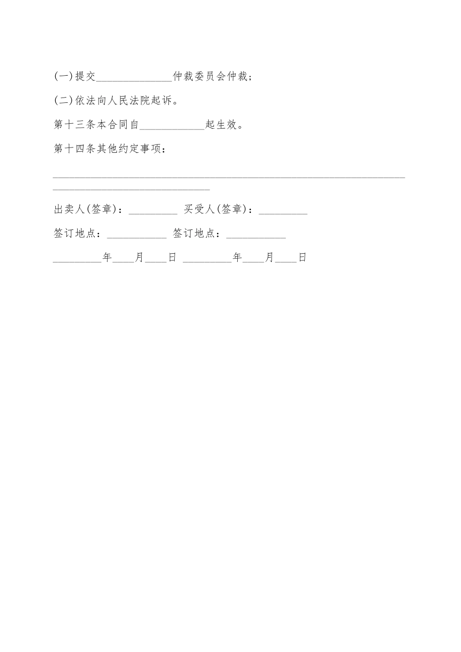 粮食购买合同范本——范本_第2页