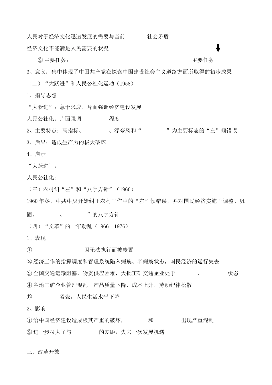 浙江省镇海中学2013届高考历史一轮复习 专题三 中国社会主义建设道路的探索学案 人民版必修2 _第2页