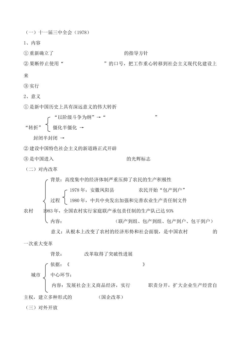 浙江省镇海中学2013届高考历史一轮复习 专题三 中国社会主义建设道路的探索学案 人民版必修2 _第3页