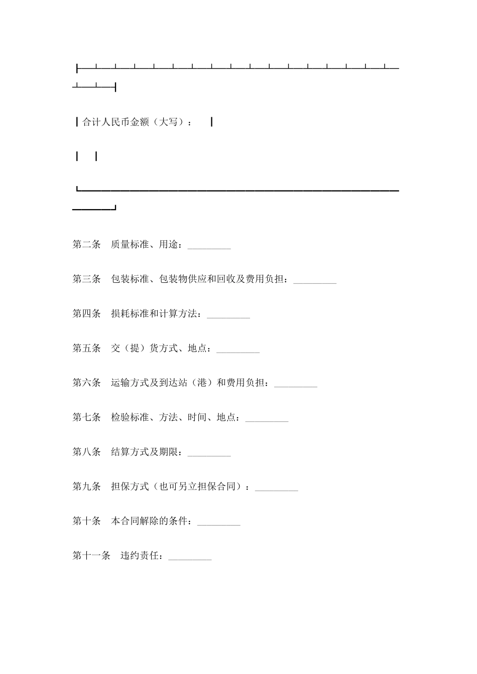 粮食采购合同_第3页