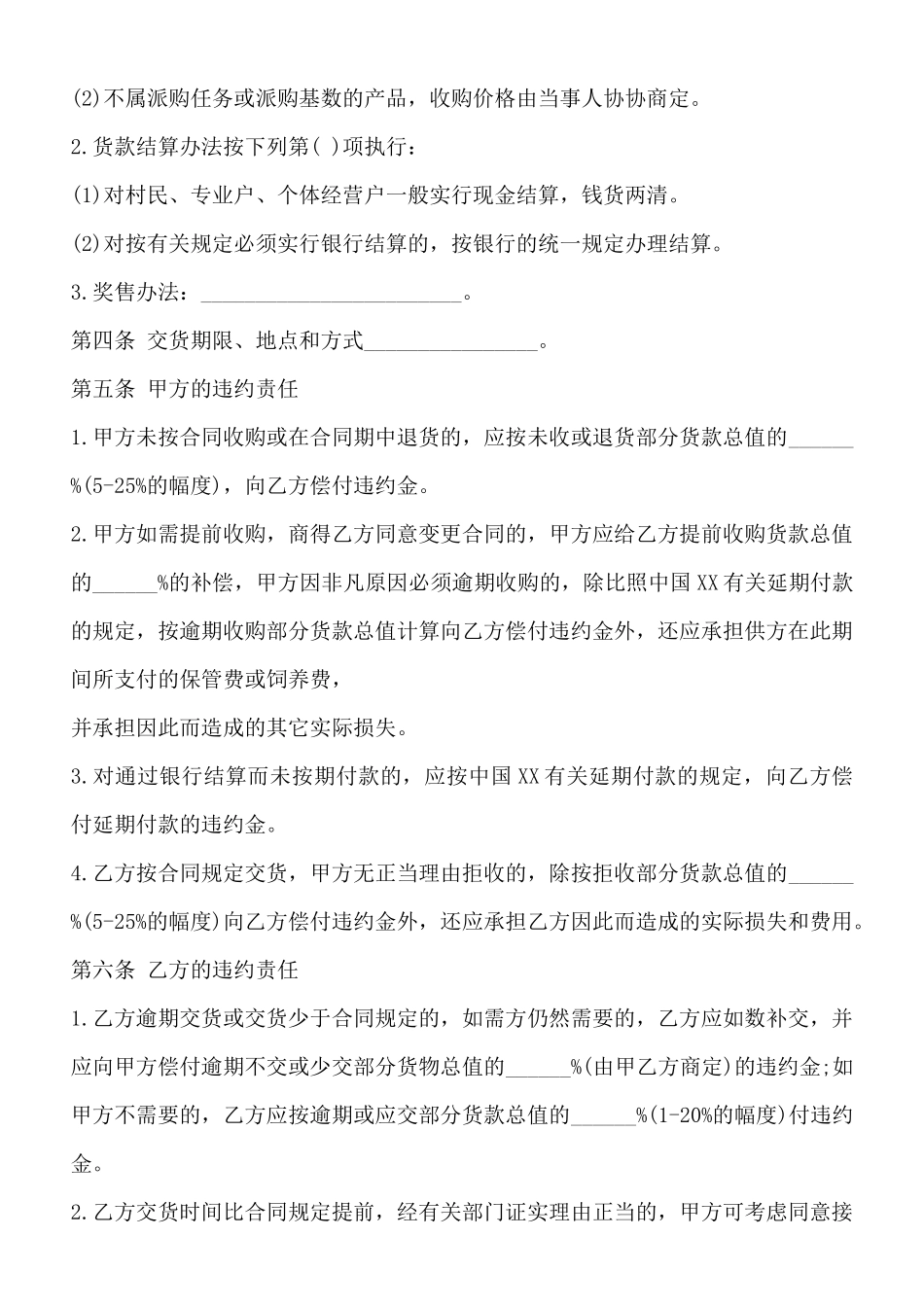 粮食购销标准合同范本_第2页