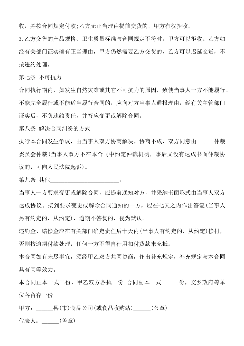 粮食购销标准合同范本_第3页