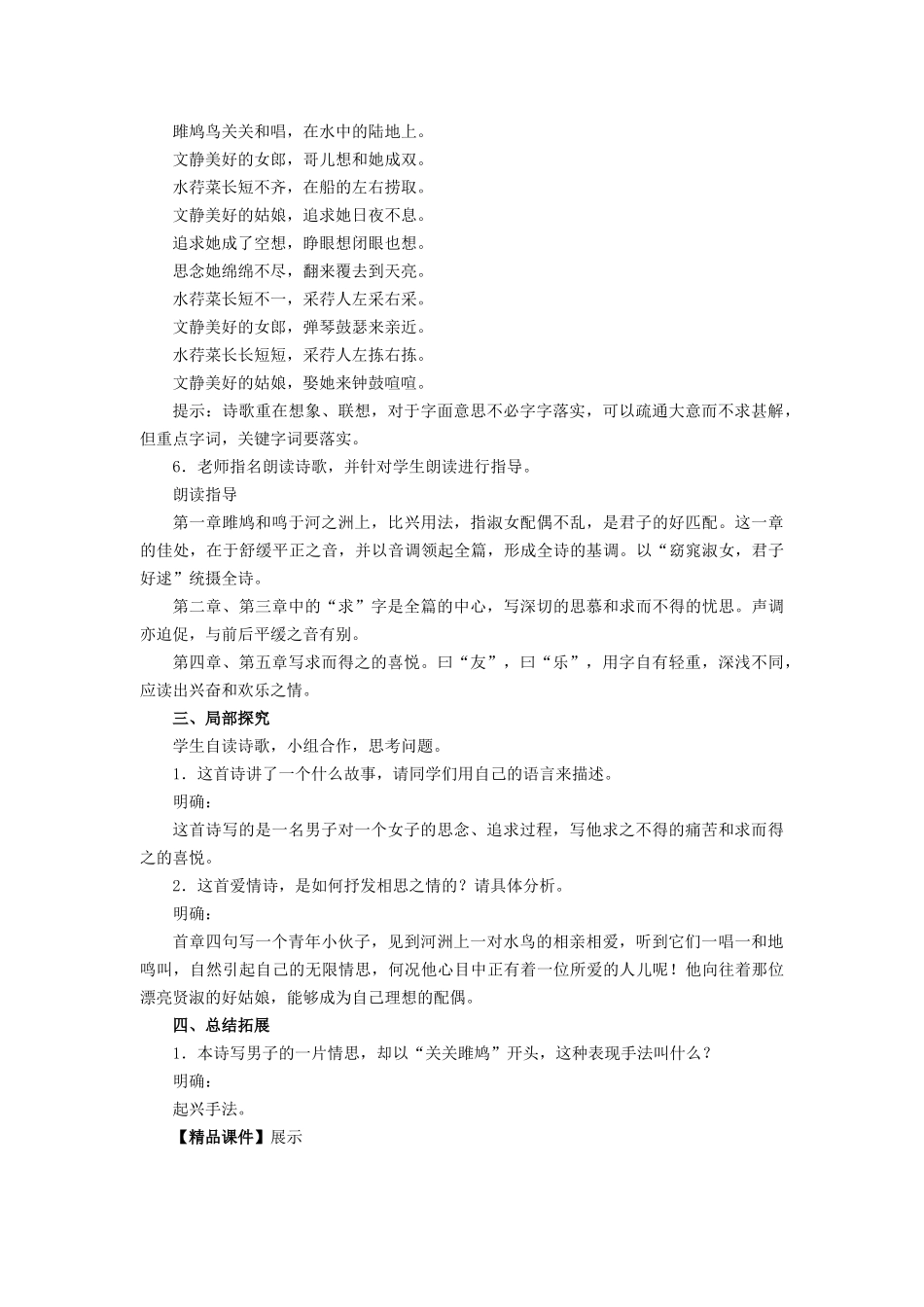 精《〈诗经〉二首》教案1_第2页