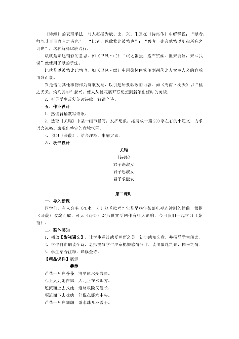 精《〈诗经〉二首》教案1_第3页