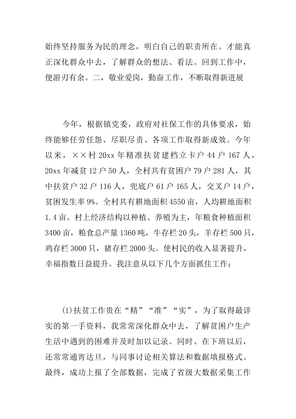 精准扶贫工作个人年度总结_第2页