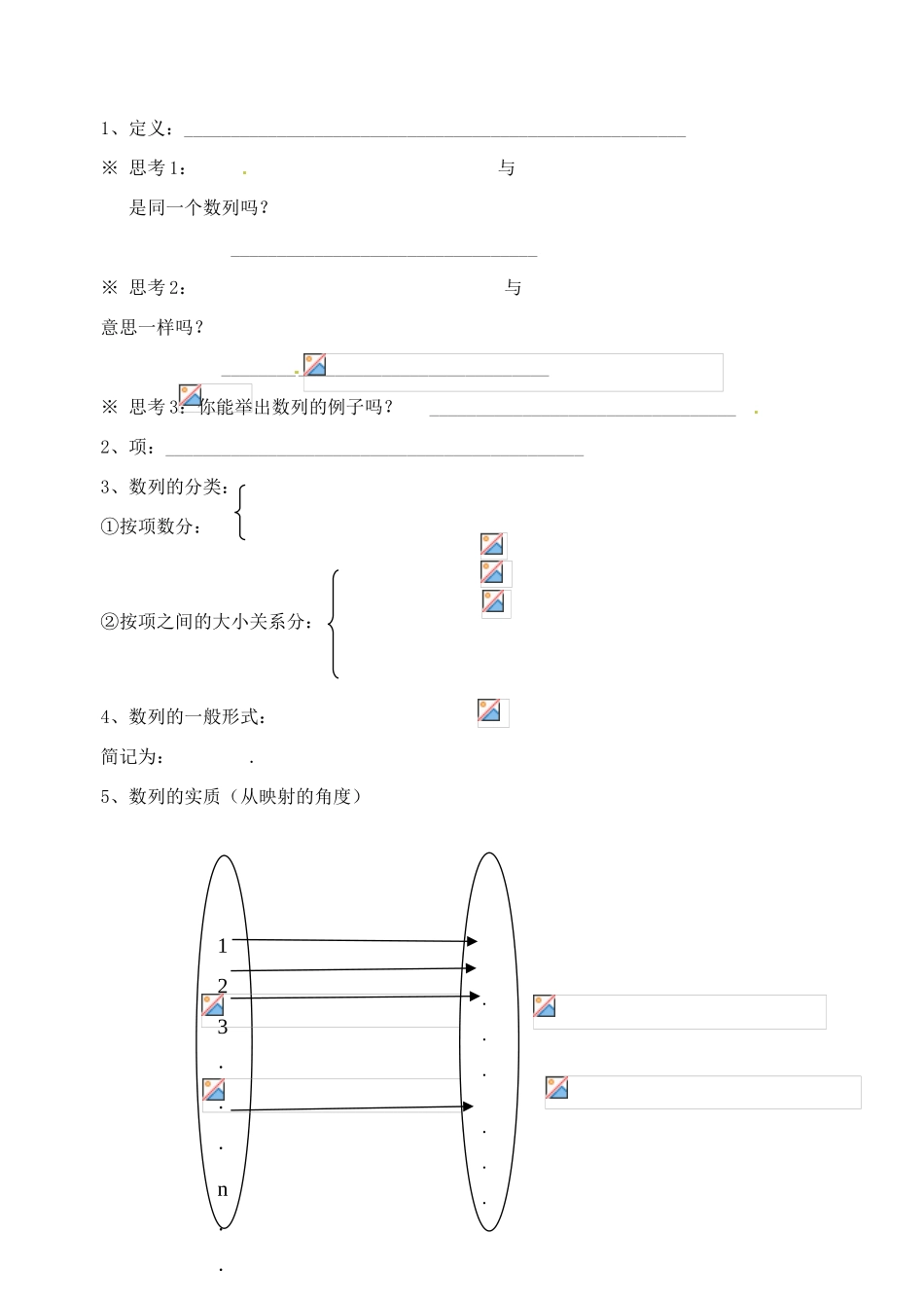 浙江省嘉善县新世纪学校2014高中数学 2.1 数列的概念与简单表示法学案 新人教A版必修5_第2页