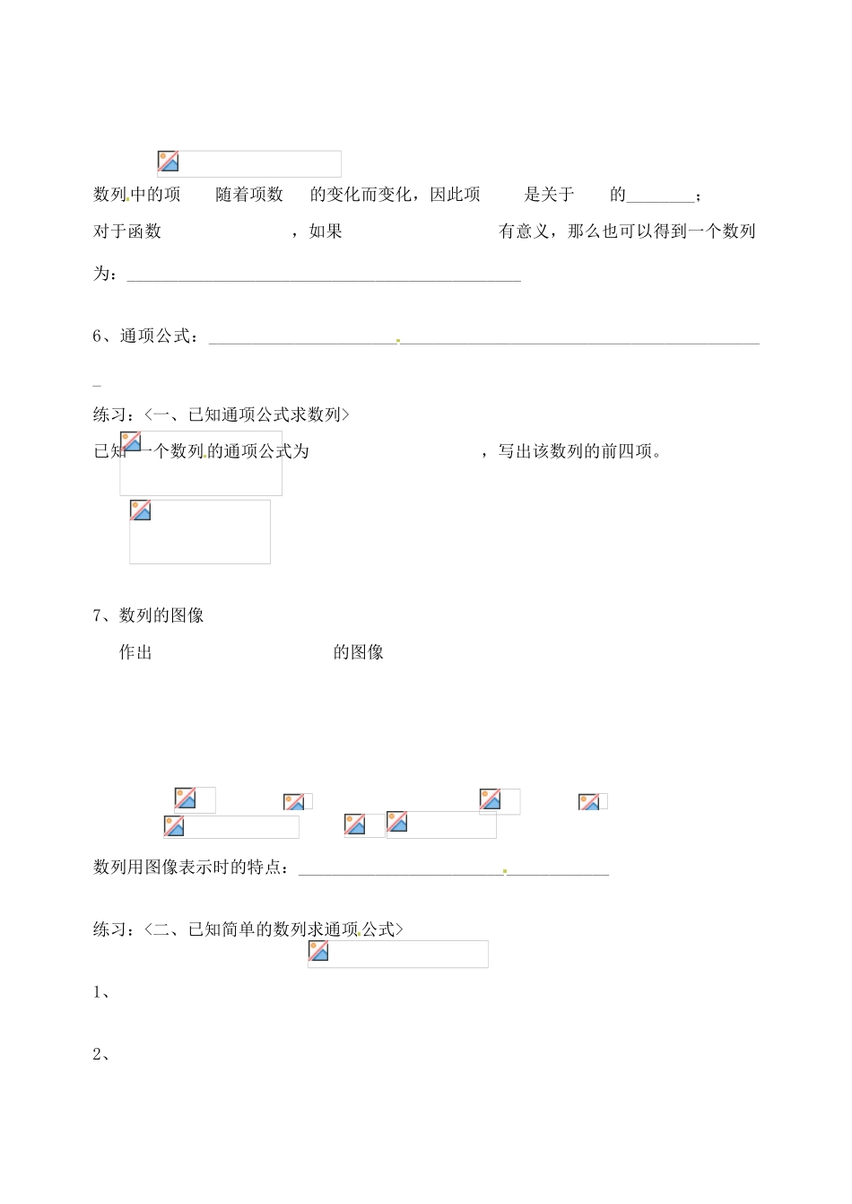 浙江省嘉善县新世纪学校2014高中数学 2.1 数列的概念与简单表示法学案 新人教A版必修5_第3页