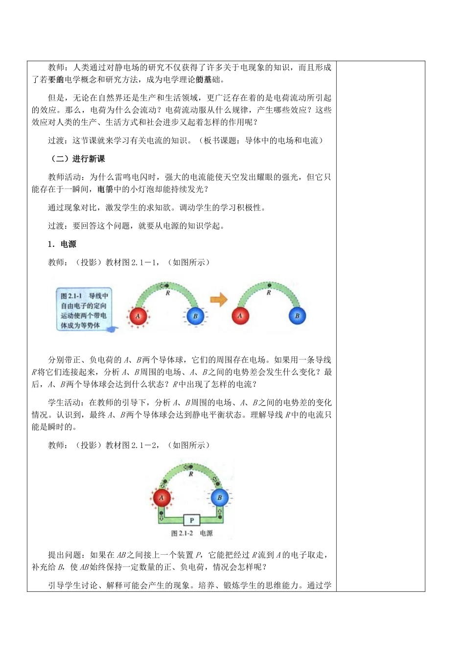 浙江省瓯海区高中物理《导体中的电场和电流》教案 选修3-1_第2页
