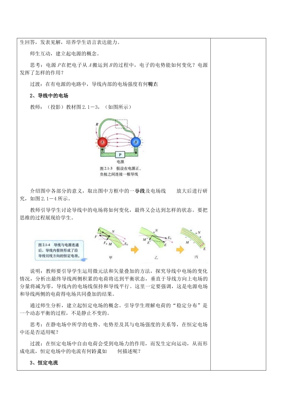 浙江省瓯海区高中物理《导体中的电场和电流》教案 选修3-1_第3页