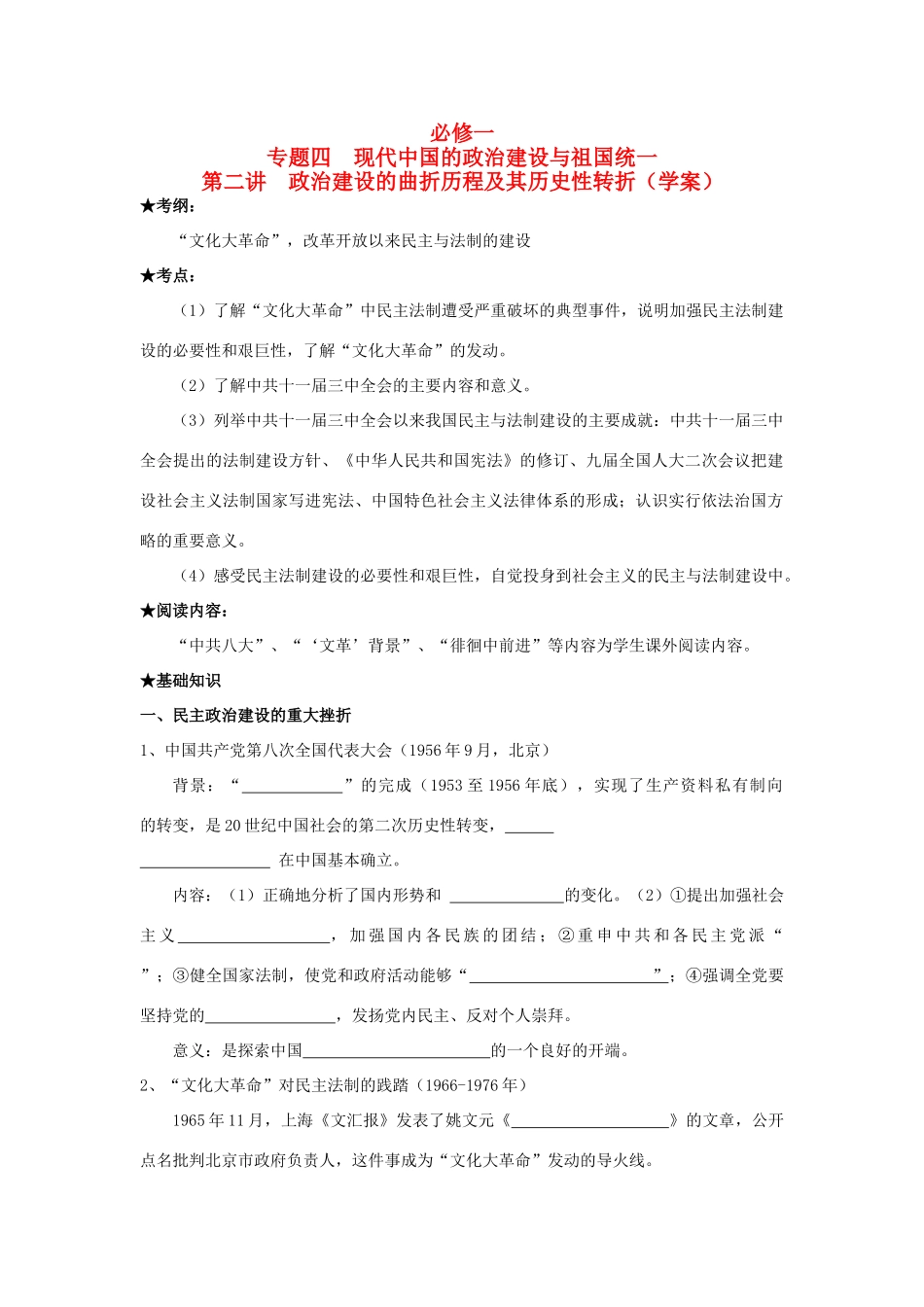 浙江省镇海中学2013届高考历史一轮复习 专题四 现代中国的政治建设与祖国统一学案 必修1_第1页