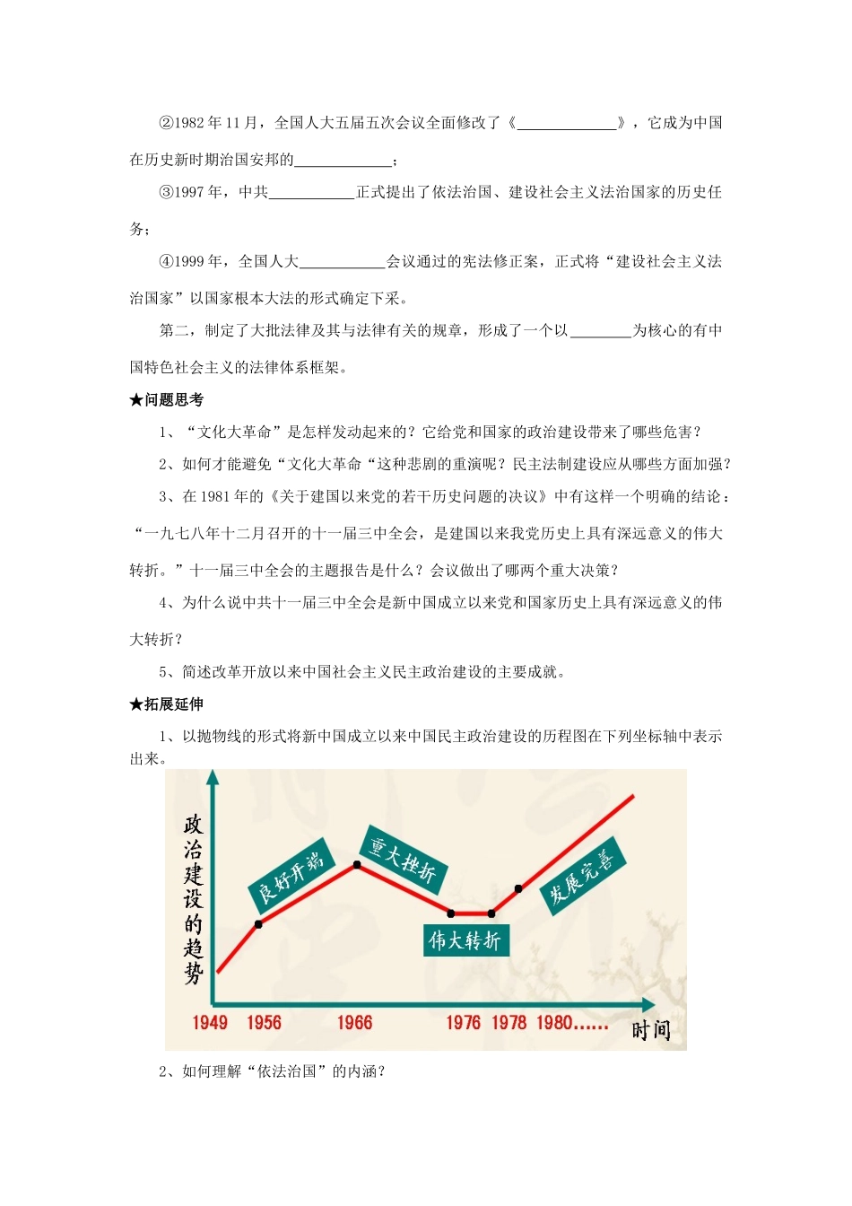 浙江省镇海中学2013届高考历史一轮复习 专题四 现代中国的政治建设与祖国统一学案 必修1_第3页