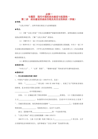 浙江省镇海中学2013届高考历史一轮复习 专题四 现代中国的政治建设与祖国统一学案 必修1