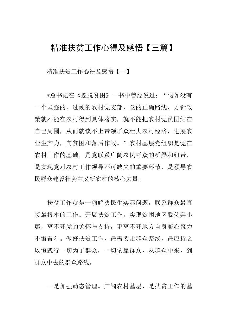 精准扶贫工作心得及感悟_第1页